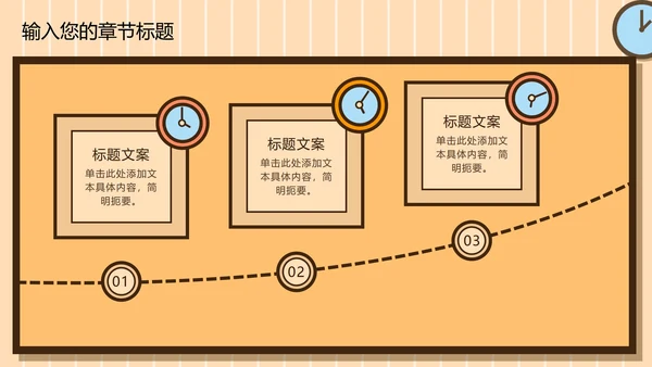 黄色卡通儿童开学季PPT模板