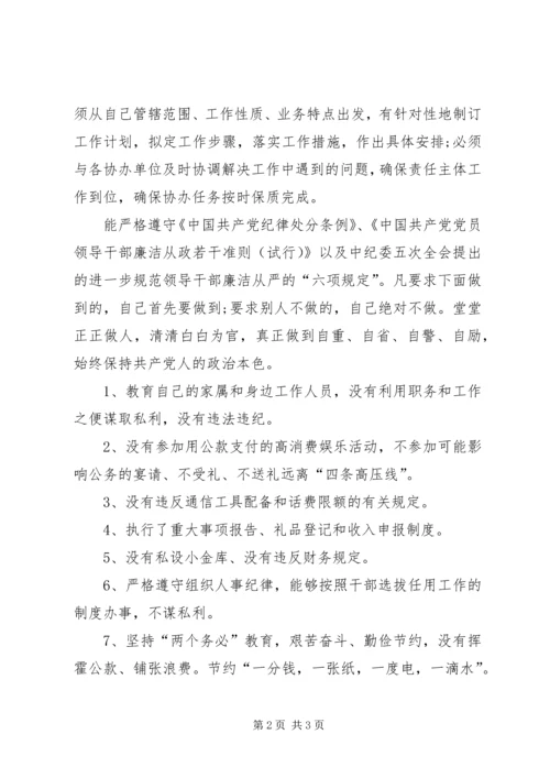 人大主任廉政建设总结范文.docx