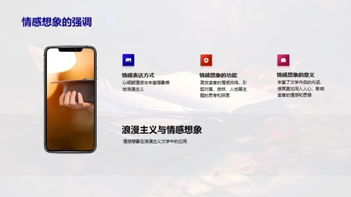 浪漫主义文学解析