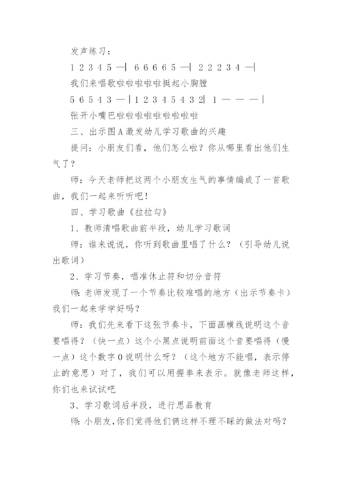 中班音乐拉拉手教案.docx