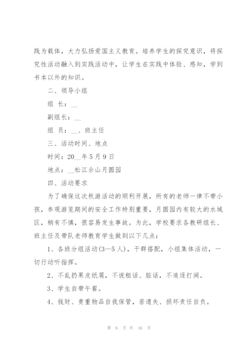 开展社会实践活动的策划方案范本.docx