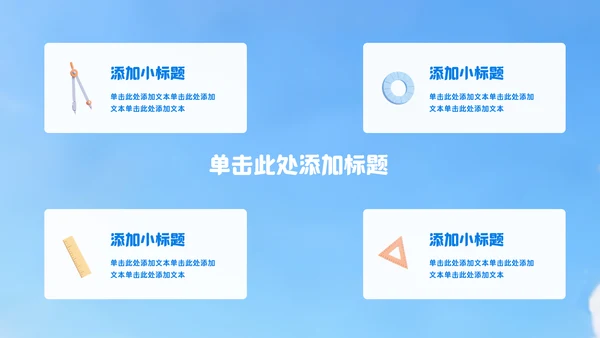 蓝白色3D风中考动员会PPT模板