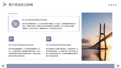 蓝色商务数字贸易与可持续发展PPT模板