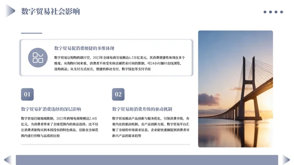 蓝色商务数字贸易与可持续发展PPT模板