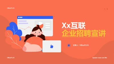 橙色插画教育培训竞聘述职PPT案例