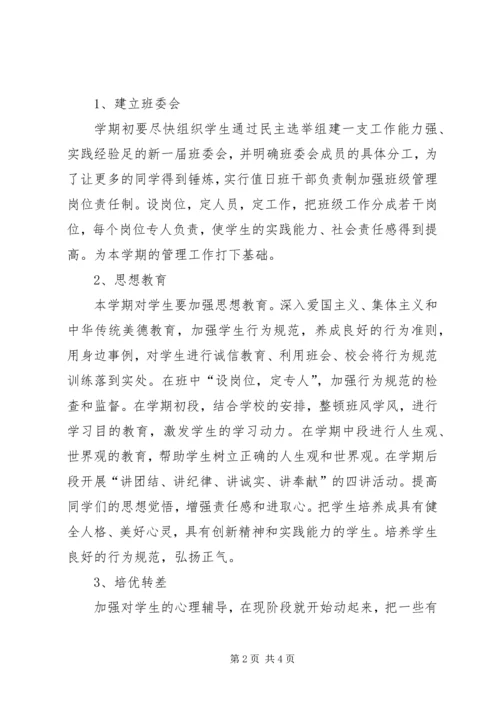 八年级班主任工作计划.docx