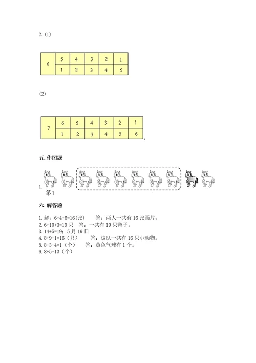 小学数学一年级上册期末测试卷wod版