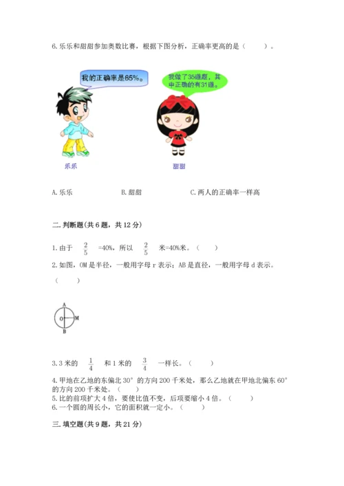 人教版六年级上册数学期末测试卷（典型题）word版.docx
