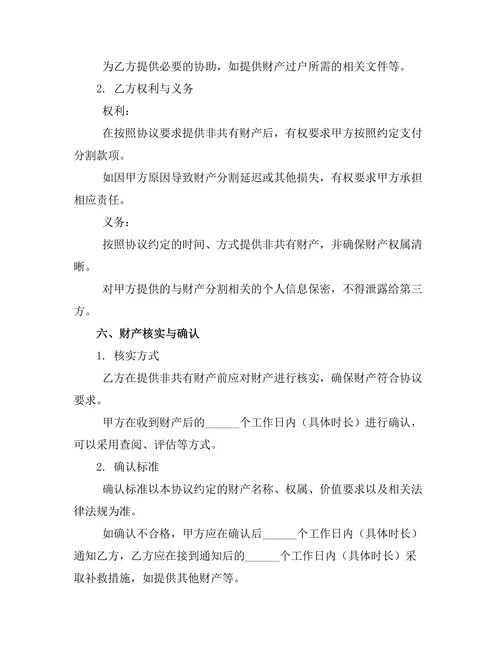 非共有财产离婚协议确认书
