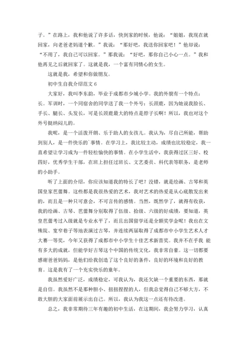 初中生自我介绍范文15篇.docx