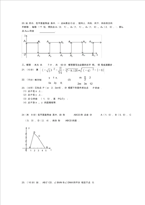 20152016学年度第二学期七年级数学期中考试试题