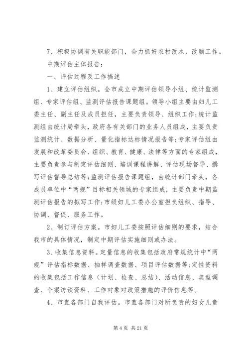 统计局关于市妇女发展规划实施进度中期监测评估报告.docx