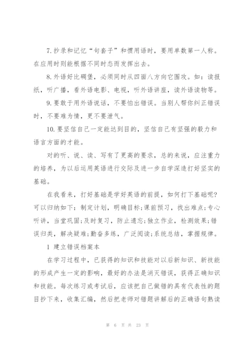 怎样学好高二英语的技巧.docx