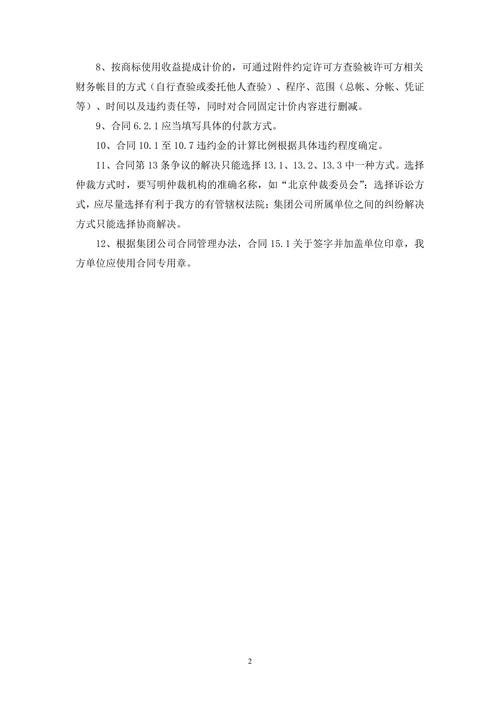 商标使用许可合同