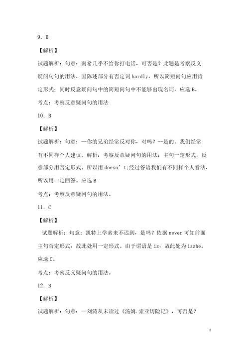 反义疑问句练习题和讲解
