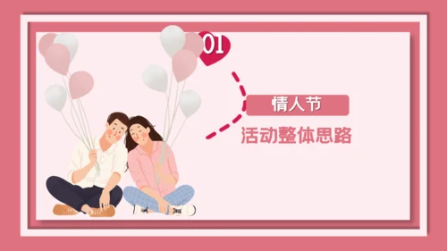 卡通粉色清新情人节活动策划通用PPT模板