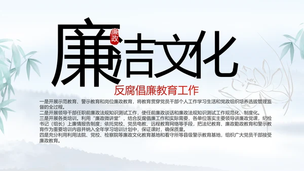 反腐倡廉党风廉政建设工作总结PPT
