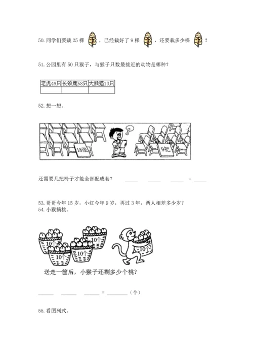 一年级下册数学解决问题100道往年题考.docx