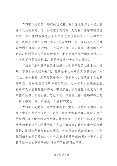 学习四有立身奋发有为心得体会.docx