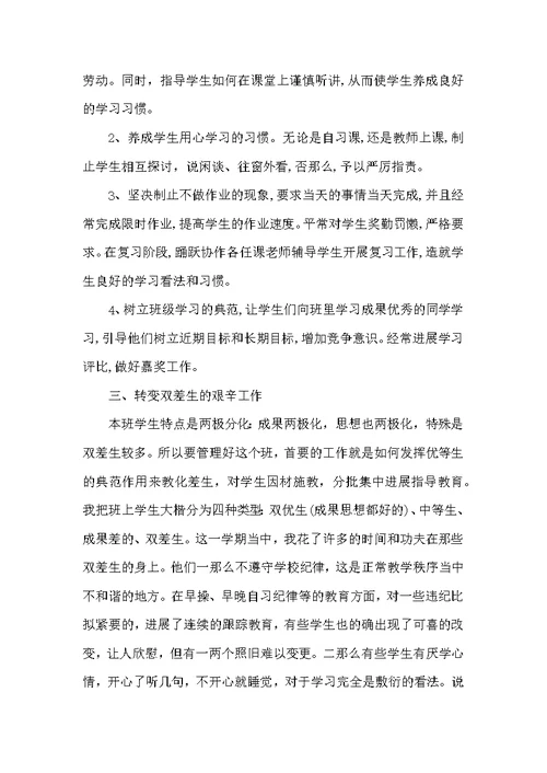 2022高二班主任年终工作总结
