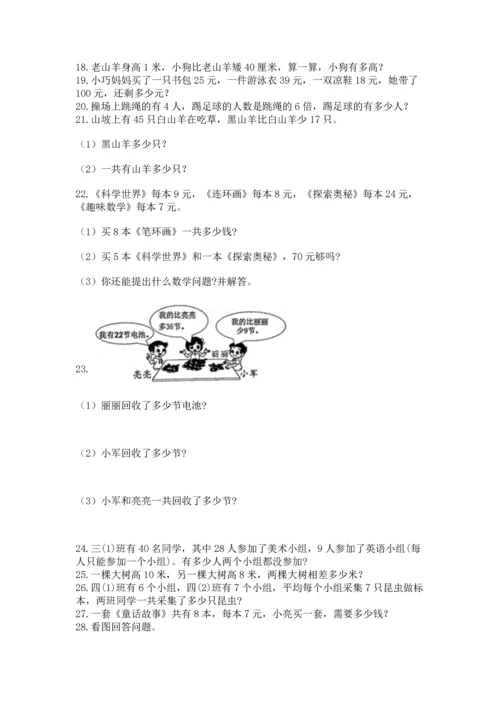 小学二年级上册数学应用题100道附答案（黄金题型）.docx