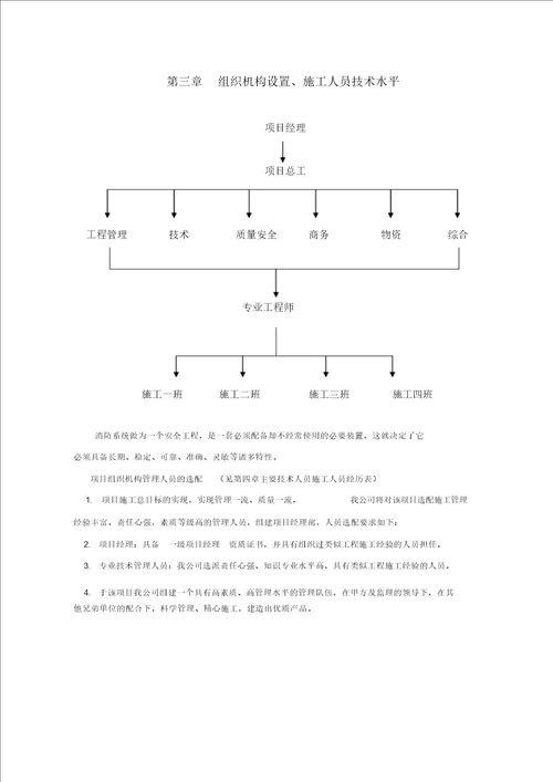 电厂消防施工组织方案