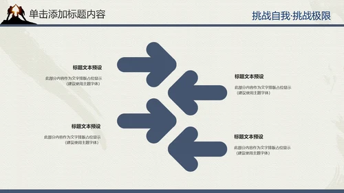 户外登山户外拓展健身运动PT模板