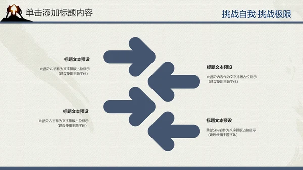 户外登山户外拓展健身运动PT模板