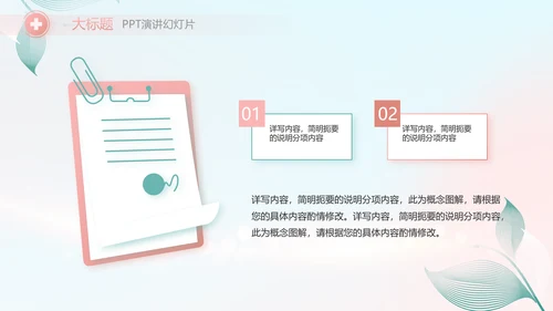 蓝色医疗病人护理工作总结动态PPT模板