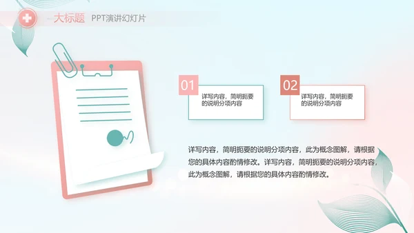 蓝色医疗病人护理工作总结动态PPT模板