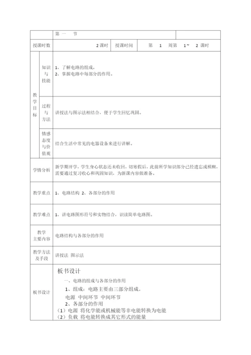 《电工电子技术基础》教案.docx