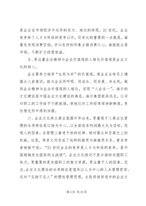 企业文化发展思考_1.docx