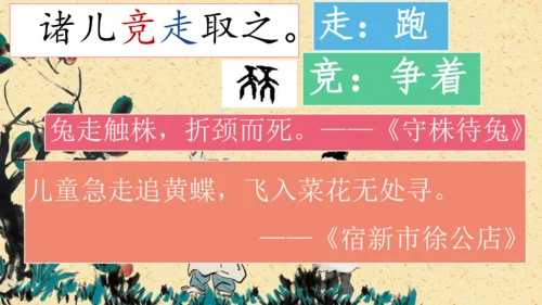 第25课《王戎不取道旁李》（课件）