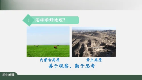 绪言：与同学们谈地理 课件（共30张PPT）
