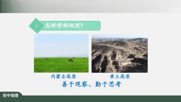 绪言：与同学们谈地理 课件（共30张PPT）