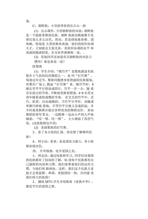 一起采集民族之花教学设计
