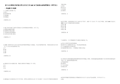 官方湖北省建筑安管人员安全员ABC证考前拔高训练押题卷18带答案