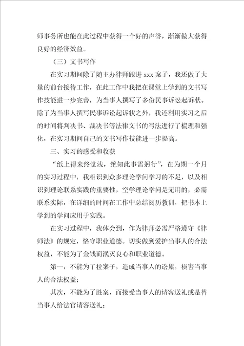 法学专业大学生实习报告三篇