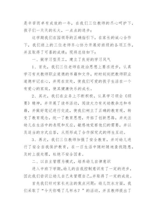 中班第二学期班务工作总结.docx