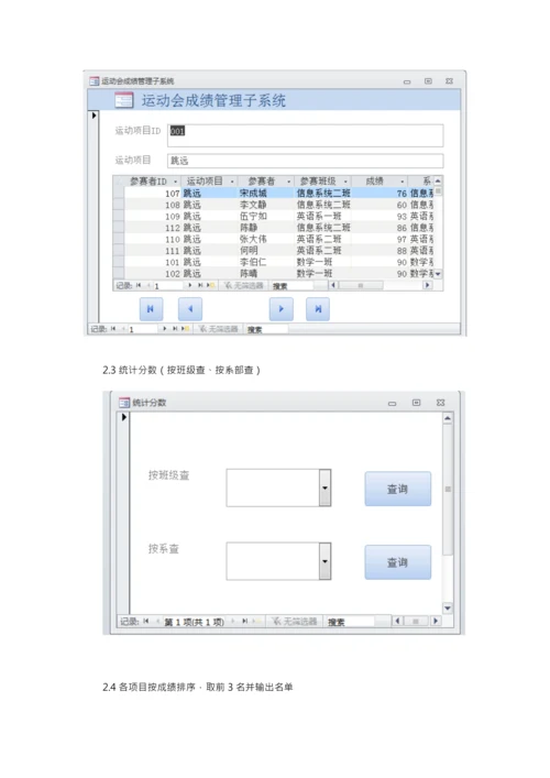 access专业课程设计运动会记分系统.docx