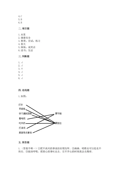 新部编版二年级下册道德与法治期中测试卷精品（名校卷）.docx