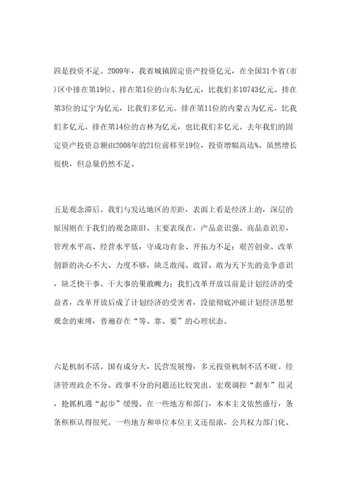 关于转发省委组织部关于学习贯彻省委书记