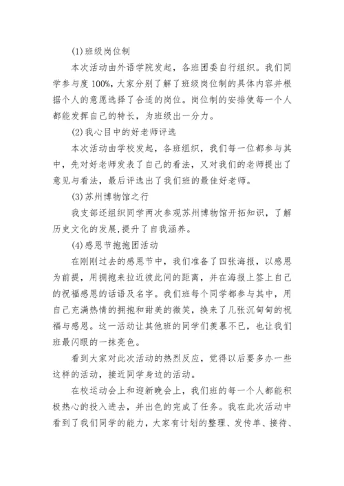 2023团支部工作总结汇报.docx