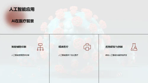 3D风生物医疗教学课件PPT模板