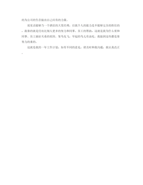 精编之酒店大堂经理年度工作计划表格模板.docx