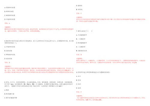 2021年08月安徽安庆市岳西县医共体乡镇卫生院招聘县管乡用人员16人考试题库历年考点摘选答案详解