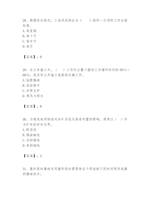 2024年一级建造师之一建矿业工程实务题库及答案1套.docx