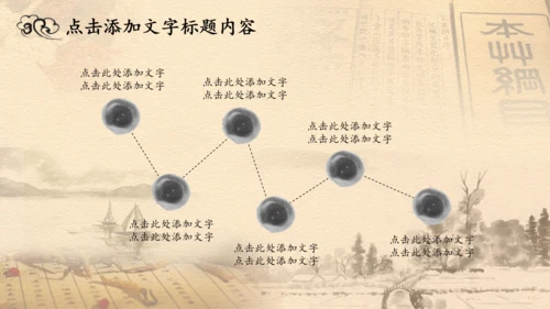 中医学中草药本草纲目PPT模板