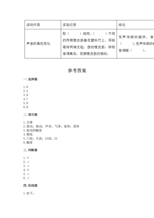 教科版科学四年级上册期末测试卷带答案（精练）.docx