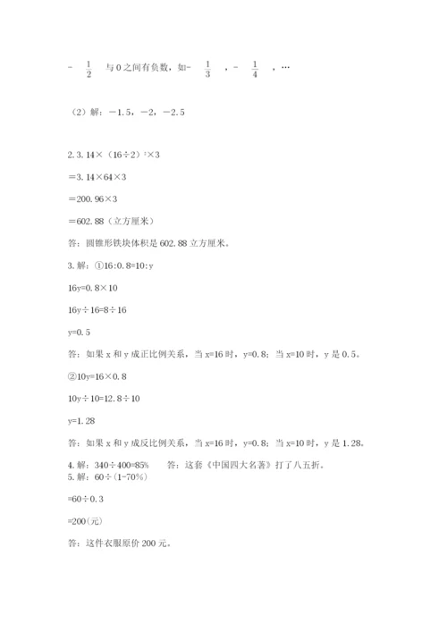 冀教版六年级下册期末真题卷带答案（研优卷）.docx